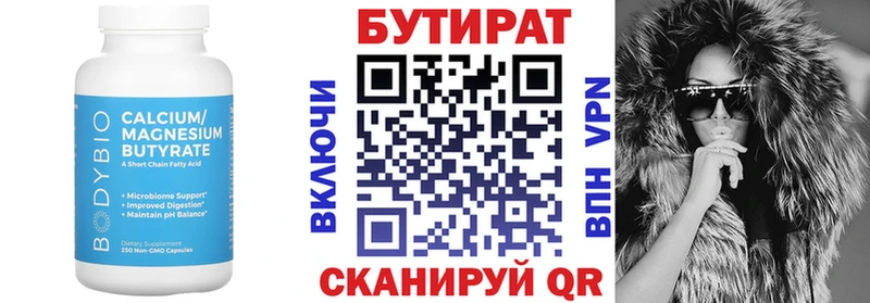 где можно купить   Киселёвск  Бутират BDO 33% 