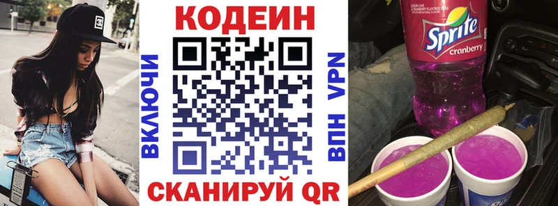 Кодеиновый сироп Lean Purple Drank  Киселёвск 